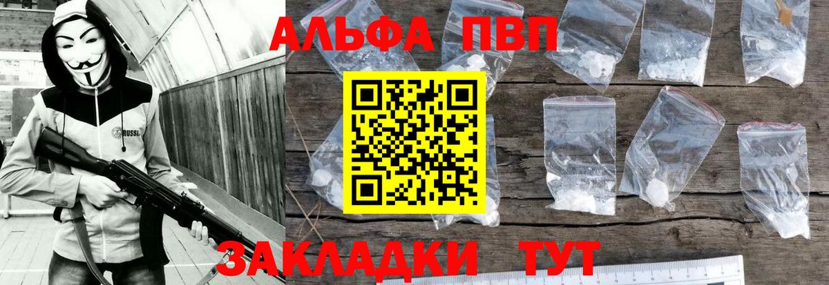 A-PVP кристаллы  Alfa_PVP крисы CK  где можно купить   Вход с VPN  Полевской 