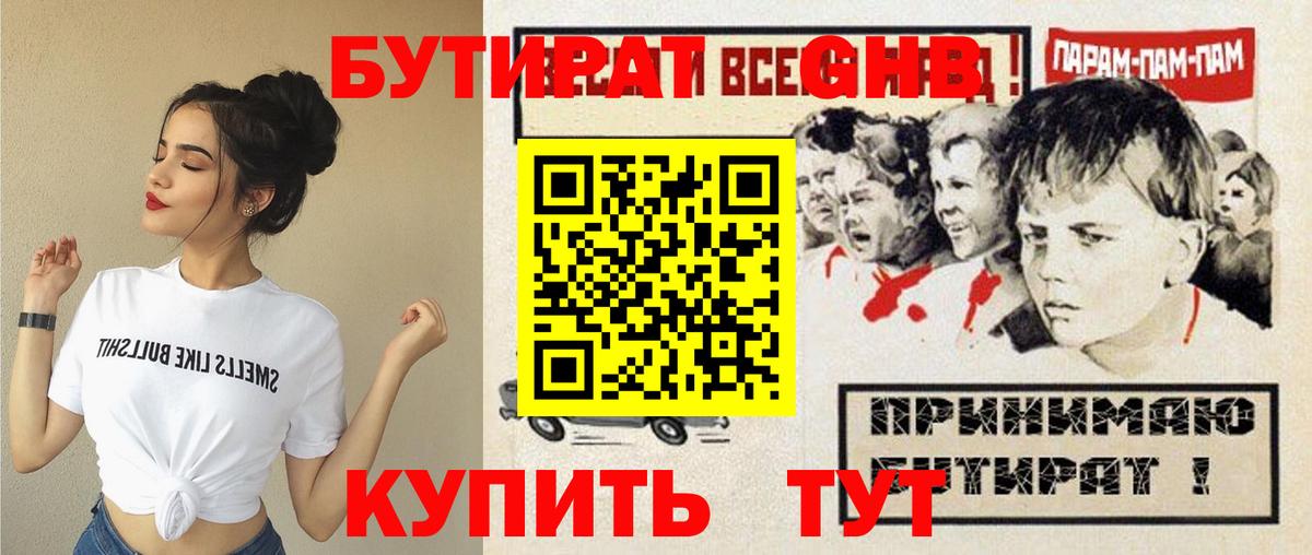 Бутират Butirat Полевской