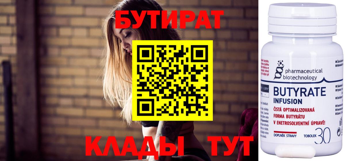 БУТИРАТ жидкий экстази  Вход с VPN  Бутират  Полевской 