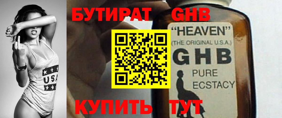 БУТИРАТ Полевской
