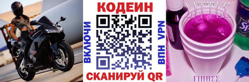 Кодеин напиток Lean (лин)  Полевской 