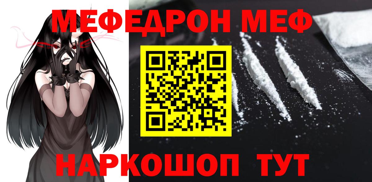 Меф  Меф  Вход с VPN  МЯУ-МЯУ мука  Полевской  Мефедрон mephedrone 